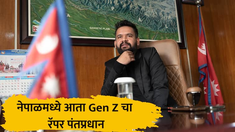 Balendra Shah : नेपाळमध्ये आता Gen Z चा रॅपर पंतप्रधान, कर्नाटकात शिक्षण, ओलींना हटवलं, कोण आहेत बालेन शाह?