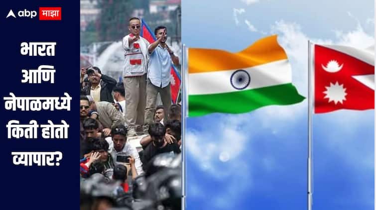 भारतासाठी नेपाळ नेहमीच खास! दोन्ही देशांमध्ये नेमका किती होतो व्यापार? जाणून घ्या सविस्तर माहिती