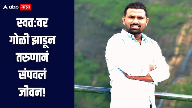 स्वतःवर गोळी झाडून तरुणानं संपवलं जीवन, विवाहबाह्य संबंधातून कृत्य केल्याची माहिती, धक्कादायक घटनेनं सोलापूर हादरलं