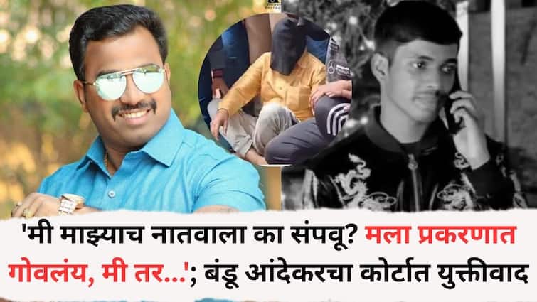 Pune Crime Ayush Komkar: 'मी माझ्याच नातवाला का संपवू? मला प्रकरणात गोवलंय, मी तर...'; बंडू आंदेकरचा कोर्टात युक्तीवाद, नेमकं काय घडलं? वाचा A टू Z युक्तिवाद