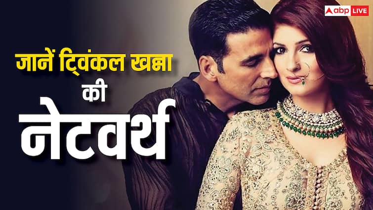 Twinkle Khanna Net Worth: बिना फिल्में किए भी करोड़पति हैं अक्षय कुमार की पत्नी ट्विंकल खन्ना, कमाई में माधुरी, कैटरीना और काजोल से आगे