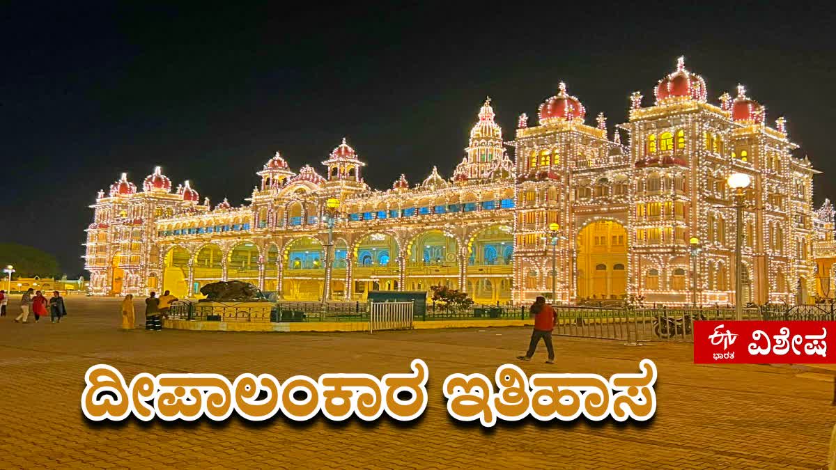 ಅಂಬಾವಿಲಾಸ ಅರಮನೆಯ ಚಿನ್ನದ ಹೊಳಪಿನ ದೀಪಾಲಂಕಾರ ಅದ್ಭುತ: 10 ದಿನದ ವಿದ್ಯುತ್ ಬಿಲ್ ಎಷ್ಟಾಗುತ್ತೆ ಗೊತ್ತಾ?​!