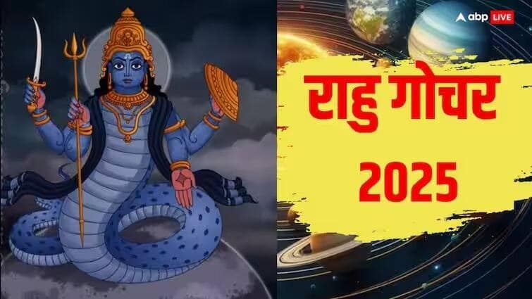 Rahu Gochar 2025 : राहूच्या संक्रमणामुळे होणार धनलाभ! 10 सप्टेंबरपासून 'या' 3 राशींना लागणार लॉटरी; पैशांचा पडणार पाऊस
