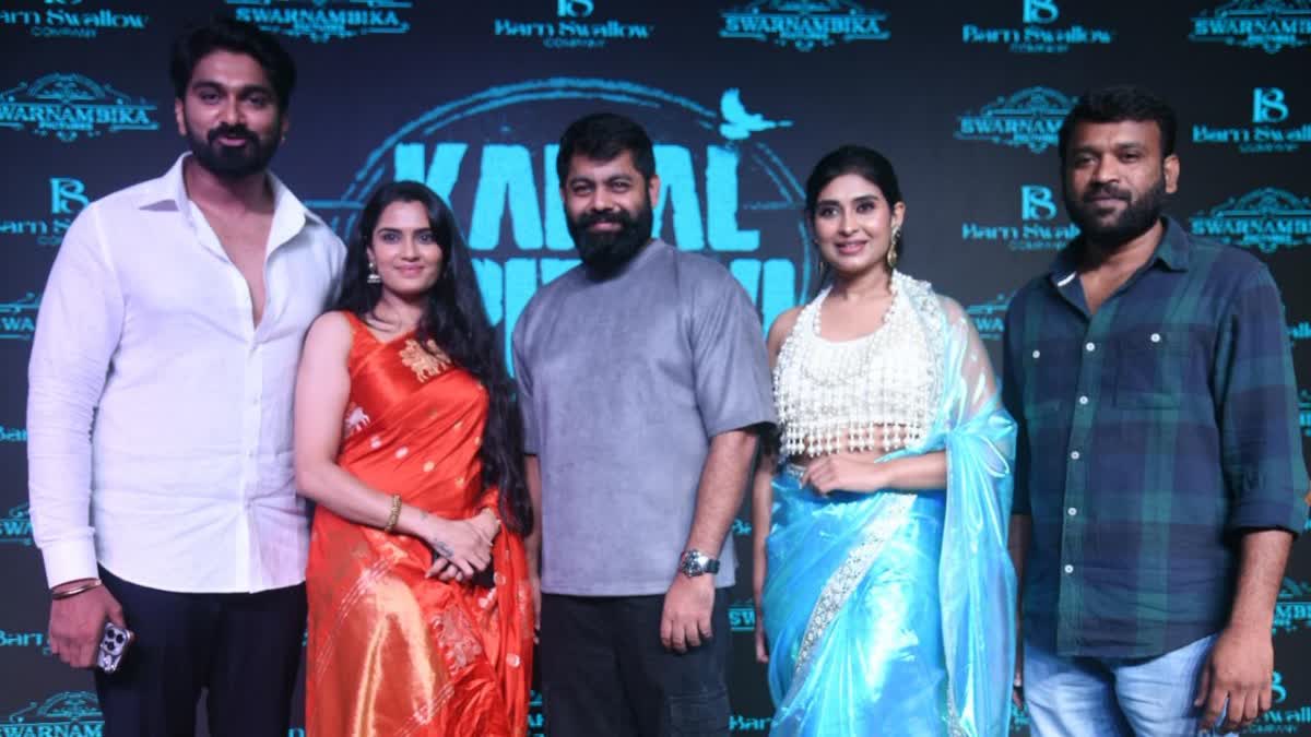 ರೇಪ್ ಕೇಸ್​ ಸುತ್ತ ಸಾಗುವ 'ಕಮಲ್ ಶ್ರೀದೇವಿ' ಟ್ರೇಲರ್​ ರಿಲೀಸ್​​: ಸಂಗೀತಾ ಭಟ್ ಸಿನಿಮಾ ಶೀಘ್ರವೇ ಬಿಡುಗಡೆ
