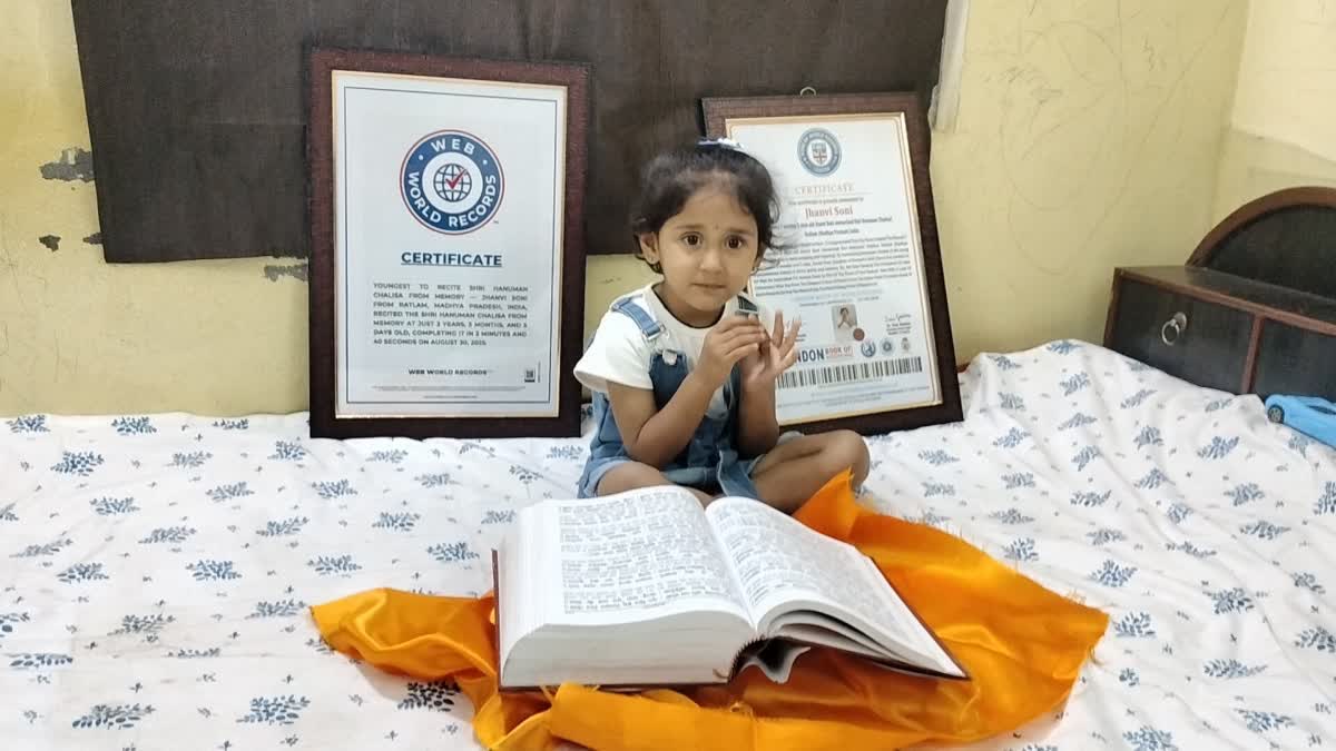 2 ನಿಮಿಷ 40 ಸೆಕೆಂಡುಗಳಲ್ಲಿ ಹನುಮಾನ್ ಚಾಲೀಸಾ ಪಠಿಸಿ ವಿಶ್ವ ದಾಖಲೆ ಬರೆದ ಪುಟಾಣಿ