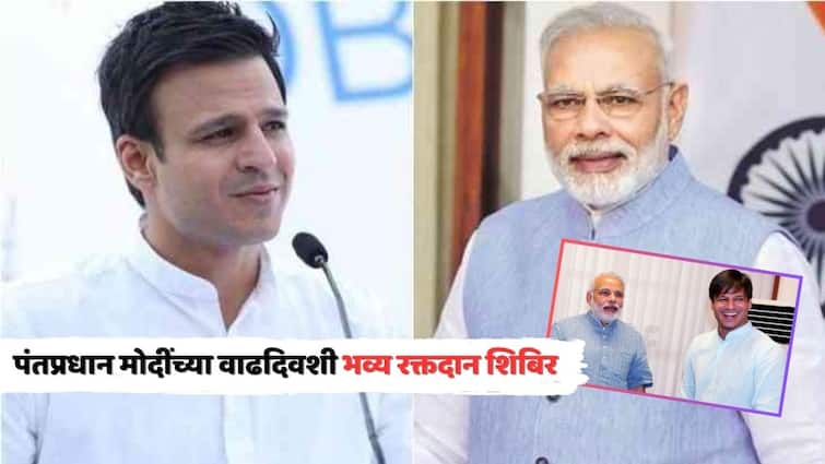 Blood Donation Camp On PM Narendra Modi Birthday: 'हा दिवस आपल्यासाठी खास', अभिनेता विवेक ओबेराय घेणार पंतप्रधान नरेंद्र मोदींच्या वाढदिवसानिमित्त ब्लड डोनेशन कॅम्प