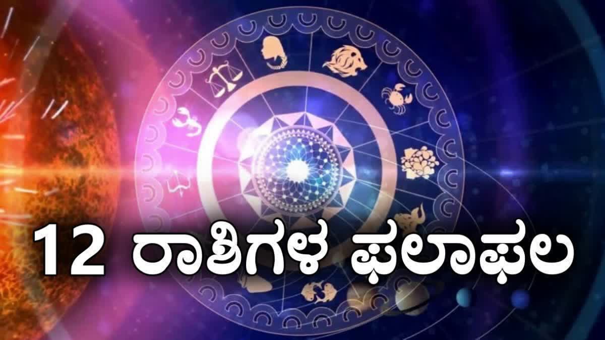 ಪಂಚಾಂಗ, ಭವಿಷ್ಯ: ನಿಮಗಿಂದು ವೃತ್ತಿಯಲ್ಲಿ ಪ್ರಶಂಸೆಯ ಸುರಿಮಳೆ, ವಿರೋಧಿಗಳನ್ನು ಮೀರುವಿರಿ