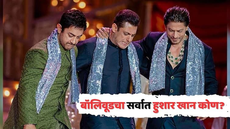 Who Is Most Clever Star Of Bollywood: फिल्म इंडस्ट्रीचा सर्वात चतुर स्टार कोण? दिग्गज दिग्दर्शकानं क्षणाचाही विलंब न करता घेतलं 'या' खानचं नाव