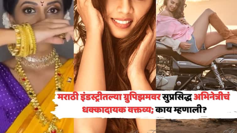 Actress Rutuja Bagwe On Groupism In Marathi Industry: मराठी इंडस्ट्रीत ग्रुपिझम आहे? सुप्रसिद्ध अभिनेत्रीचं धक्कादायक वक्तव्य; म्हणाली...