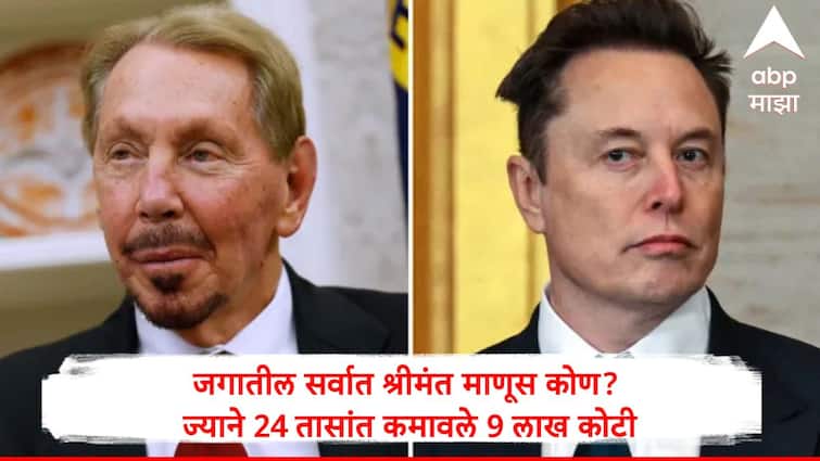 Larry Ellison world's Richest Person : आई सोडून गेली, काकाने सांभाळ केला, आज तोच पठ्ठ्या जगातील सर्वात श्रीमंत बनला, एलन मस्कलाही पछाडलं, 24 तासात पहिल्या नंबरवर!