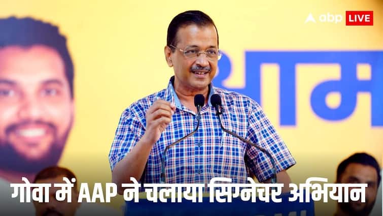 'गोवा को डर और भ्रष्टाचार से आजाद कराएंगे', AAP नेता अरविंद केजरीवाल का बड़ा ऐलान, बीजेपी सरकार पर साधा निशाना
