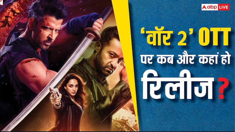 War 2 OTT Release Date: ओटीटी पर इस दिन रिलीज होगी 'वॉर 2', स्ट्रीमिंग डेट नोट कर लें