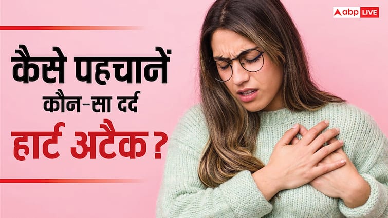 Silent Heart Attack Signs: सीने का हर दर्द नहीं होता हार्ट अटैक, जानें कैसे पहचाने मौत की आहट!