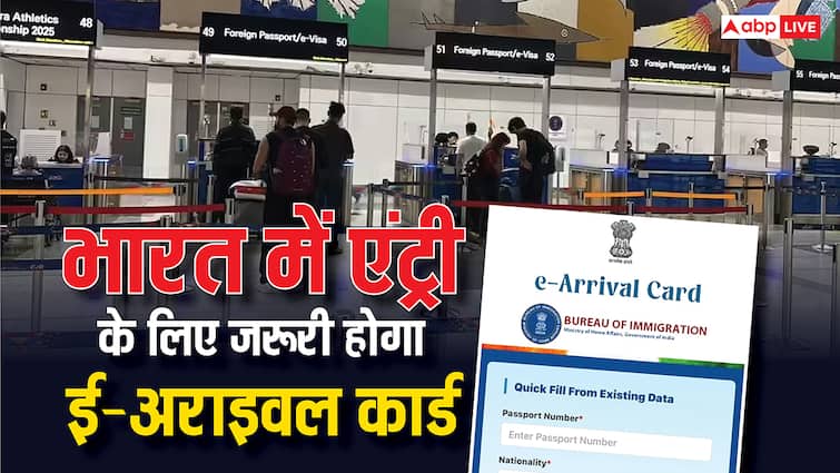 e-Arrival Card: इस तारीख से शुरू होगा नया ई-अराइवल कार्ड सिस्टम, विदेशी यात्रियों के लिए बदल जाएगा एंट्री का तरीका