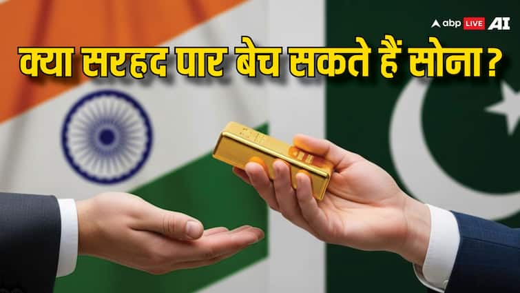 India Pakistan Gold Price: क्या पाकिस्तान में बेच सकते हैं भारत में खरीदा एक किलो सोना, जानें कहां क्या भाव?