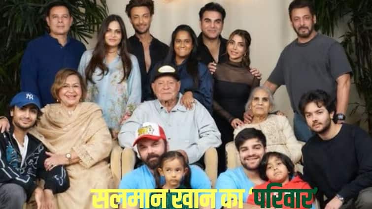 सलमान खान की फैमिली में कितने बच्चे? सोहेल, अरबाज, अर्पिता और अलवीरा सबके बच्चों के नाम जानें