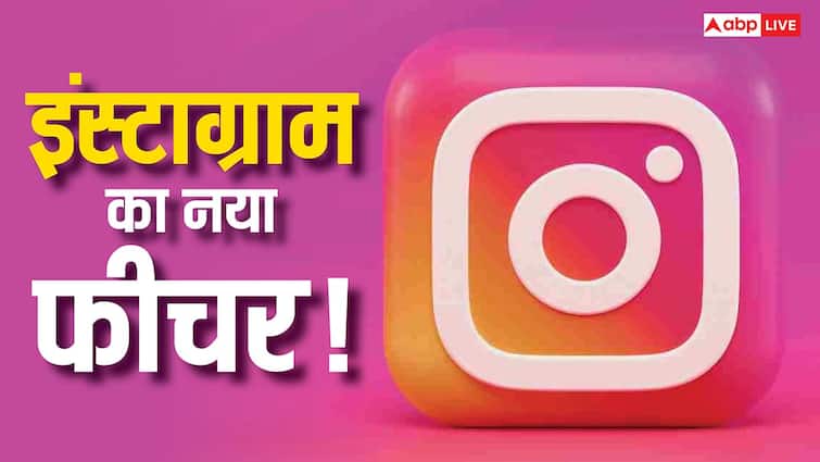 Instagram का नया धमाका! आ गया नया मैप फीचर, जानिए कैसे करेगा काम और क्या है इसमें खास