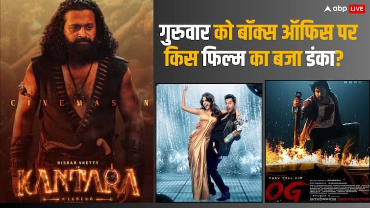 Thursday BO Collection: 'कांतारा चैप्टर 1' के आगे छूटे 'सनी संस्कारी की तुलसी कुमारी' के पसीने, बाकियों की भी हालत खराब जानें- थर्सडे का बॉक्स ऑफिस कलेक्शन