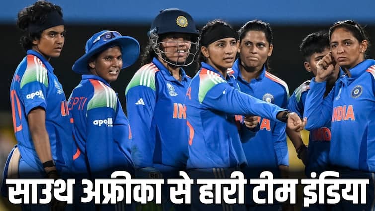 IND W vs SA W Highlights: साउथ अफ्रीका से मिली हार के बाद मुश्किल में टीम इंडिया, क्या वर्ल्ड कप से हो गई बाहर, जानिए