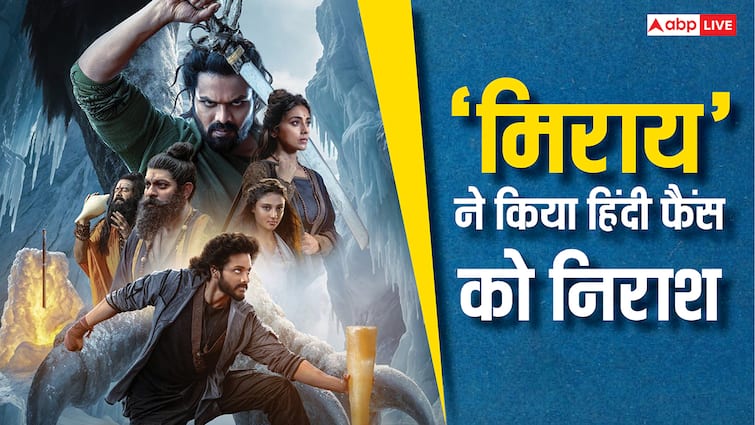 'मिराय' को जिन्होंने बनाया ब्लॉकबस्टर, फिल्म ने ओटीटी पर रिलीज होते ही उन्हीं को किया निराश