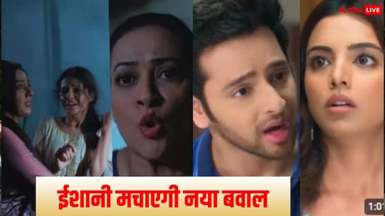 Anupama Spoiler: शाह हाउस को ड्रग्स का अड्डा बनाने वाली है ईशानी, नई मुसीबत में फंसेगी 'अनुपमा'