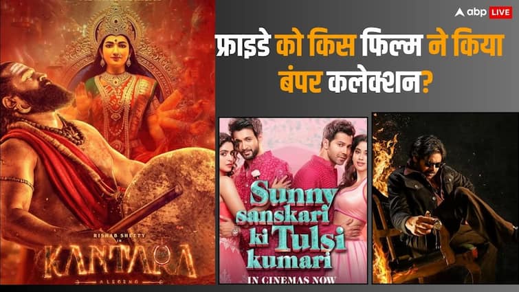 Friday BO10th October: शुक्रवार को फिर 'कांतारा चैप्टर 1' ने मारी बाजी, जानें- 'सनी संस्कारी की तुलसी कुमारी' सहित बाकी फिल्मों की कितनी रही कमाई?