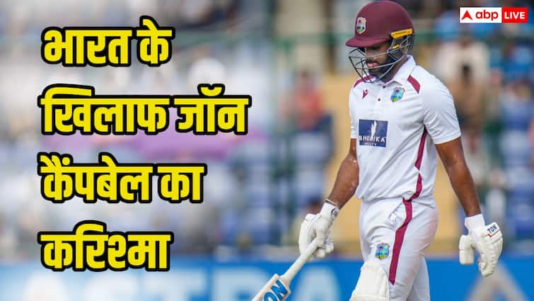 IND vs WI: जॉन कैंपबेल का करिश्मा, पहली बार ठोका टेस्ट शतक, वेस्टइंडीज ने भारत की लय बिगाड़ी