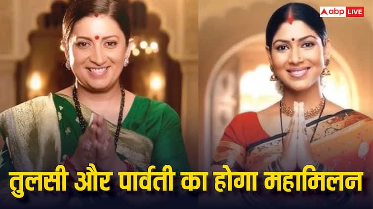 टीवी की दो बड़ी बहुओं का होगा महासंगम, 'क्योंकि सास भी कभी बहू थी' में साथ नजर आएंगी तुलसी और पार्वती