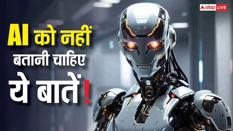 AI से भूलकर भी न पूछना ये सवाल, नहीं तो बड़ी मुसीबत में पड़ जाएंगे आप