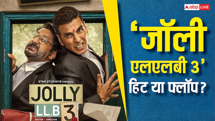 Jolly LLB 3 ने 26 दिनों में कितना कमाया? बजट के मुकाबले कितनी हुई कमाई, पूरा डेटा जान लीजिए