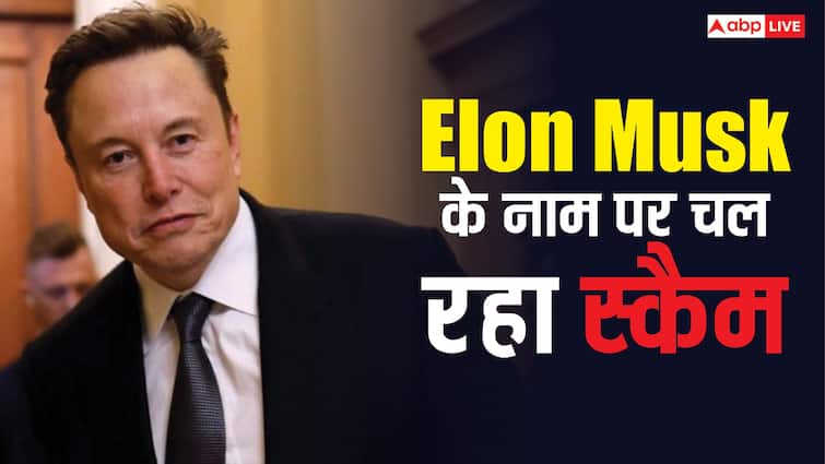 Elon Musk के नाम पर चल रहा है स्कैम, ऐसा वीडियो दिखते ही हो जाएं अलर्ट