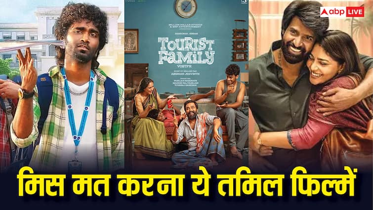 2025 की चार सुपरहिट तमिल फिल्में OTT पर आ गई हैं, अभी देखें, नहीं तो बाद में पछताएंगे