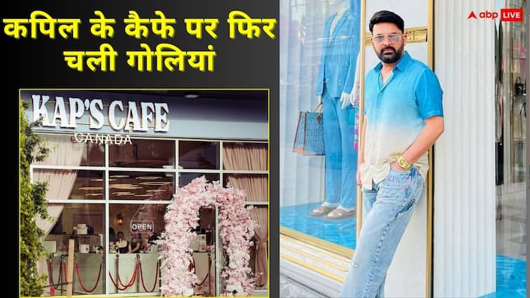 कपिल शर्मा के कनाडा कैप्स कैफे पर तीसरी बार फायरिंग, बढ़ाई गई कॉमेडियन के घर की सुरक्षा