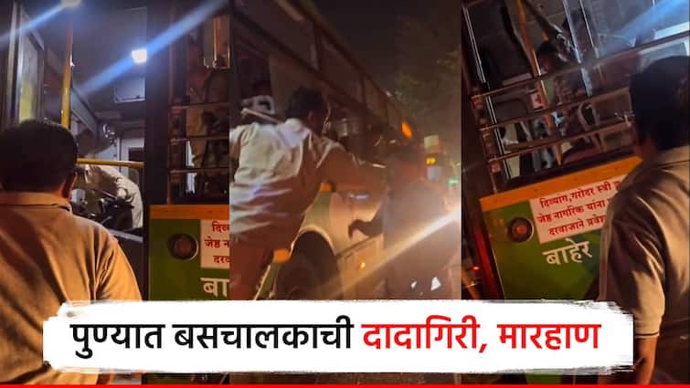 Image related to पुण्यात बस चालकाची मुजोरी, चक्क शिवीगाळ करत कानशिलात लगावली, घटना कॅमेऱ्यात कैद