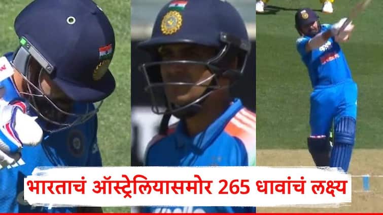 Ind vs Aus 2nd ODI: भारताचं ऑस्ट्रेलियासमोर 265 धावांचं लक्ष्य; शुभमन गिल, विराट कोहली फ्लॉप, रोहित शर्माचा 'हिट'शो