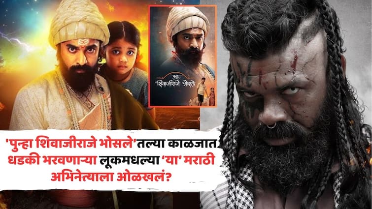 Punha Shivajiraje Bhosale Movie Siddharth Jadhav Look: चेहऱ्यावर क्रौर्य, नजरेत दरारा; 'पुन्हा शिवाजीराजे भोसले'मधला काळजात धडकी भरवणारा लूक कोणाचा?