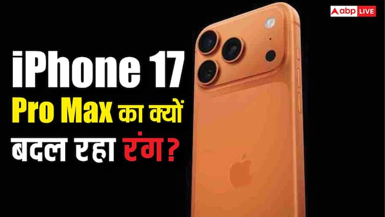 iPhone 17 Pro Max का नया झटका! Cosmic Orange मॉडल हो रहा है Pink, जानिए आखिर क्यों बदल रहा रंग?