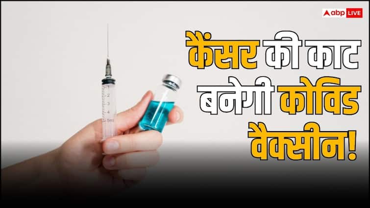 mRNA Vaccine: कैंसर को भी मात देगी कोविड वैक्सीन? mRNA टेक्नोलॉजी से किए जा रहे चौंकाने वाले दावे