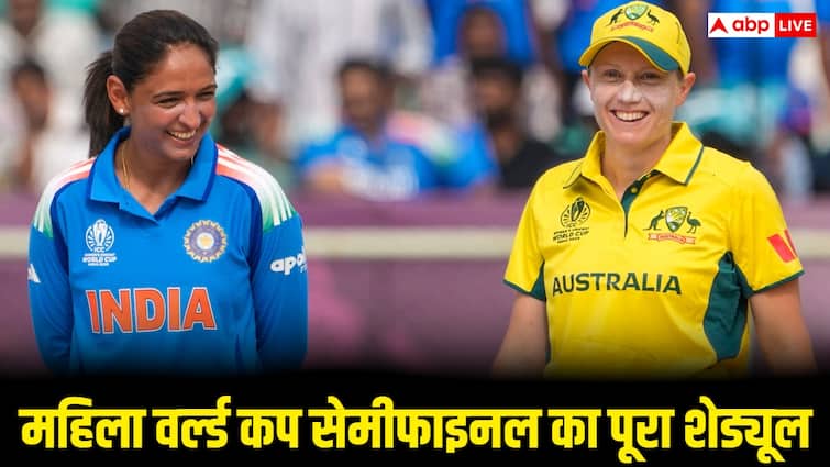 ICC Women's World Cup: महिला विश्व कप सेमीफाइनल की A टू Z जानकारी, कौन किससे कब खेलेगा मैच, जानिए फाइनल की तारीख