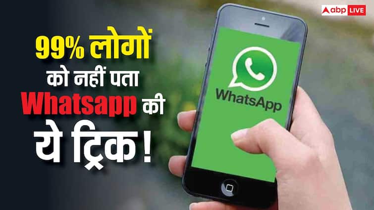 99% लोग रह गए अनजान! WhatsApp के डिलीट मैसेज पढ़ने की ये सीक्रेट ट्रिक आपके फोन में ही छिपी है