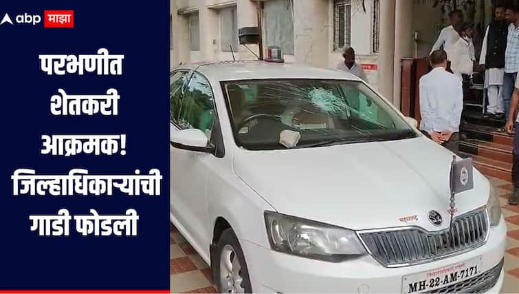 काल तहसीलदारांची, आज जिल्हाधिकाऱ्यांची गाडी फोडली; शेतकरी पोलिसांच्या ताब्यात