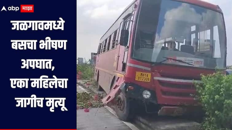 जळगावमध्ये एसटी बसचा भीषण अपघात, एका महिलेचा जागीच मृत्यू, टायर फुटल्याने झाल अपघात