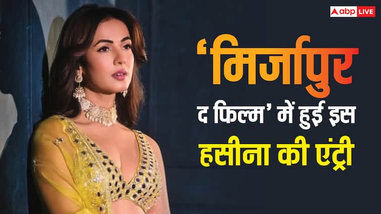 Mirzapur The Film में सोनल चौहान की एंट्री कंफर्म, एक्ट्रेस बोलीं- यकीन नहीं हो रहा