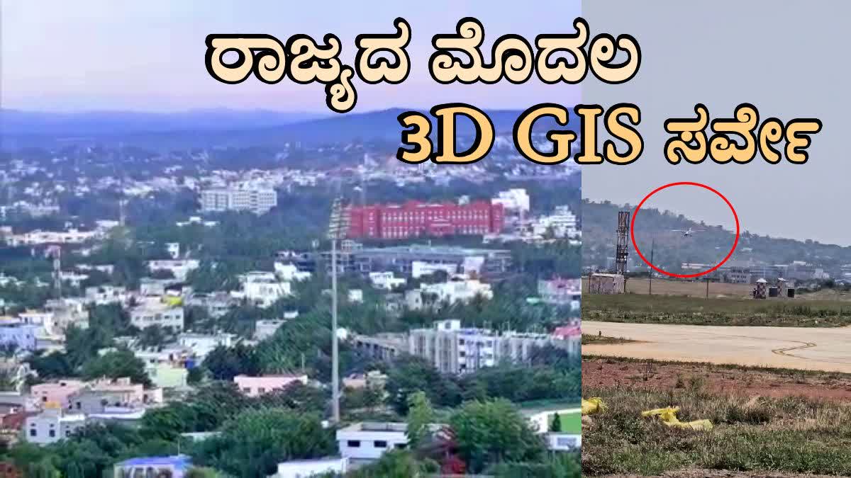 ಹುಬ್ಬಳ್ಳಿ ಧಾರವಾಡ ಜಿಐಎಸ್ ಸರ್ವೇ ಅಂತಿಮ ಹಂತಕ್ಕೆ: ಈ ವೈಮಾನಿಕ ಸಮೀಕ್ಷೆಯ ಉದ್ಧೇಶವೇನು?