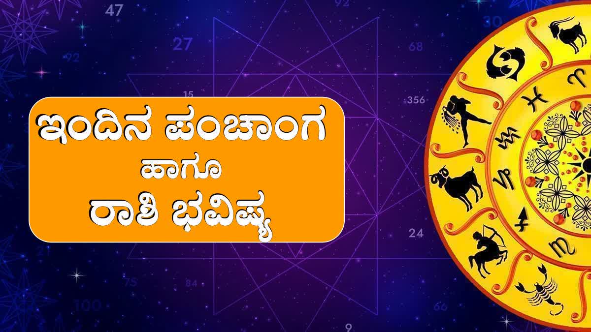 ಬುಧವಾರದ ರಾಶಿ ಭವಿಷ್ಯ, ಪಂಚಾಂಗ: ಸಮಸ್ಯೆಯಿಂದ ಹೊರಬರಲು ಪ್ರಯತ್ನಿಸಿದ್ರೂ ಸಂಜೆ ವೇಳೆಗೆ ನಿರಾಸೆ!