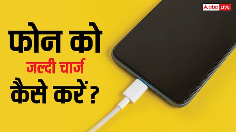 मिनटों में ही फुल चार्ज हो जाएगी फोन की बैटरी, ये हैक्स अपना लिए तो चार्जिंग के लिए नहीं करना पड़ेगा इंतजार