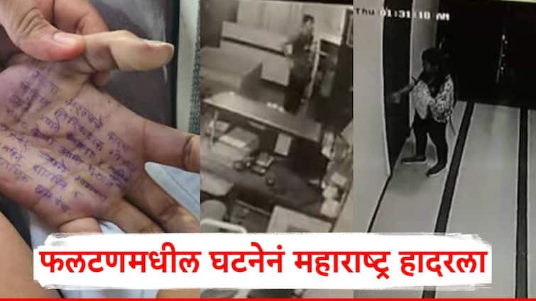 Phaltan Doctor Hotel CCTV Video: फलटणमधील डॉक्टर तरुणीचा हॉटेलमधील शेवटचं CCTV फुटेज समोर; नाव लिहिलं, चावी घेऊन गेली, दरवाजा उघडताना...