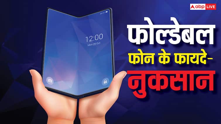 फोल्डेबल फोन के फायदे और नुकसान क्या हैं? खरीदने से पहले जान लें जरूरी चीजें