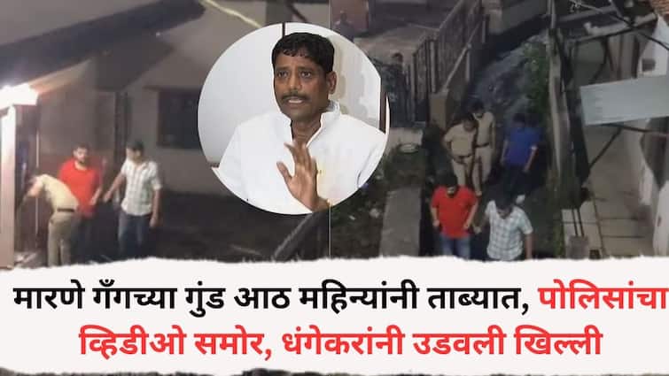Police Rupesh Marne: मारणे गँगच्या गुंडाला आठ महिन्यांनी पकडतानाचा पुणे पोलिसांचा व्हिडीओ व्हायरल, धंगेकरांनी उडवली खिल्ली, म्हणाले, पोलीस आरामात चालत गेले अन्....