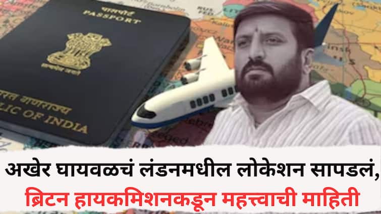 Nilesh Ghaywal Pune: अखेर निलेश घायवळचं लंडनमधील लोकेशन सापडलं, ब्रिटन हायकमिशनकडून पुणे पोलिसांना महत्त्वाची माहिती